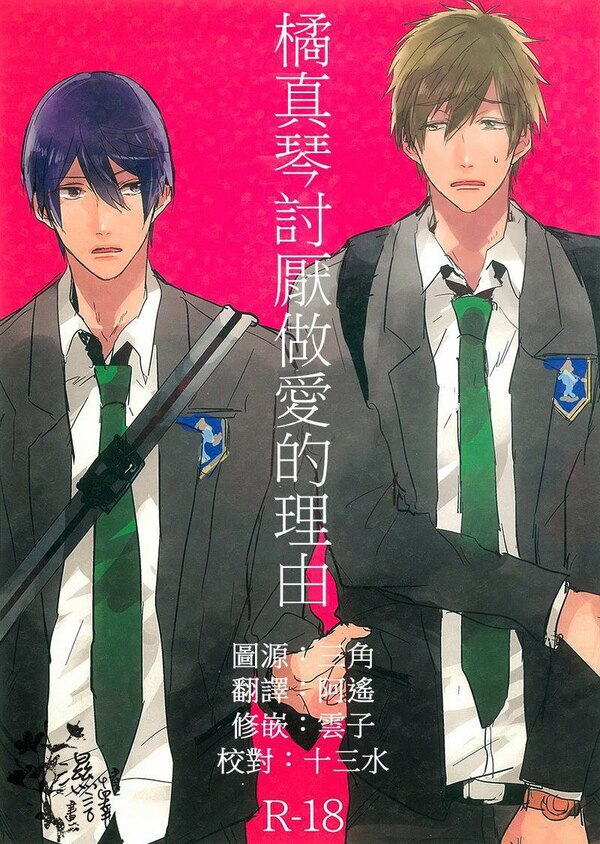 Doujjin Free (Haru x Makoto